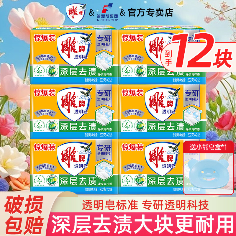 雕牌肥皂家用实惠大块装深层去渍透明皂洁净去污青柠香洗衣皂正品图片