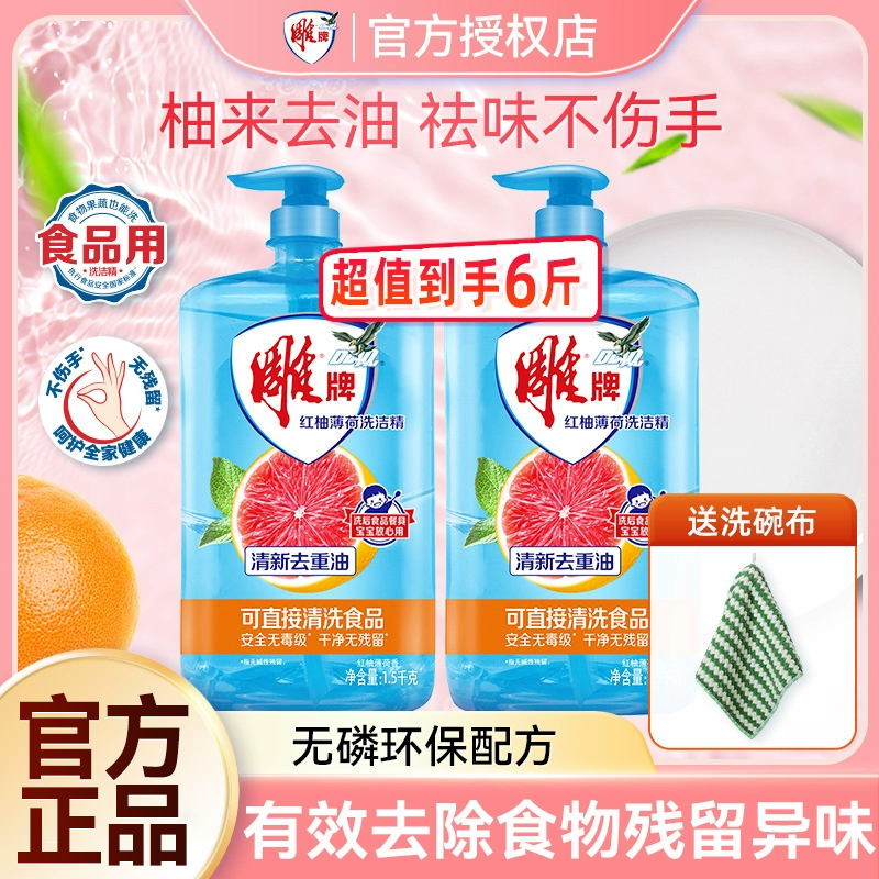 雕牌洗洁精家庭装大桶1kg强力