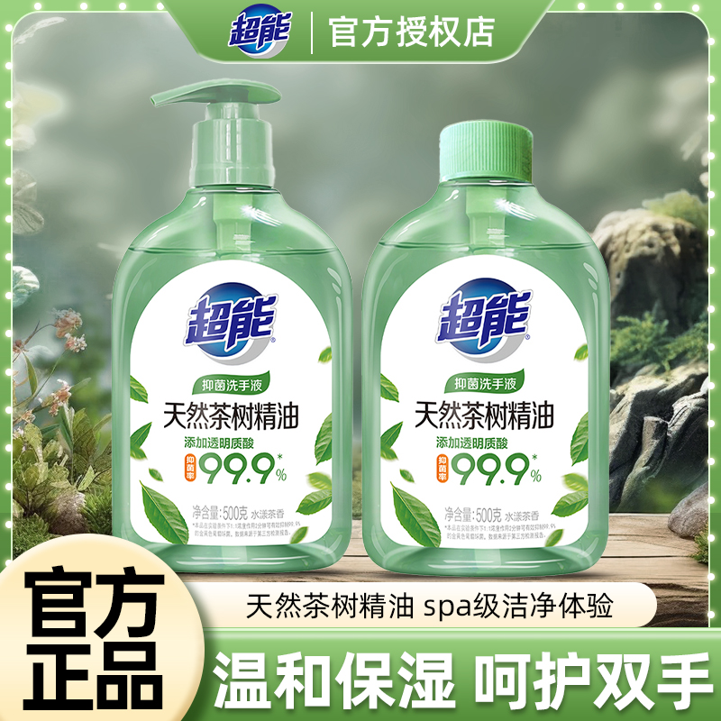 超能抑菌洗手液花漾茶香茶树精油