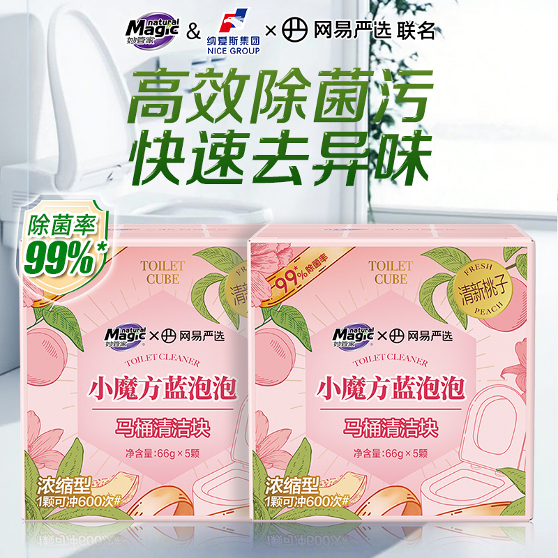 【网易严选联名】妙管家马桶清洁块家用小魔方除菌去污洁净留香