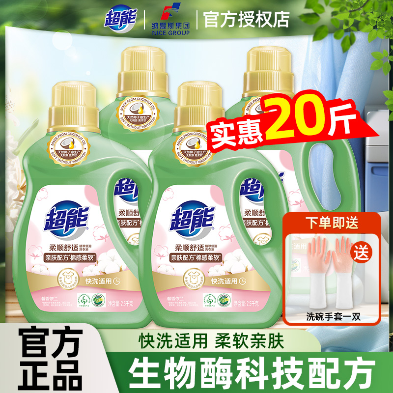 超能洗衣液2.5kg*4瓶柔顺舒适