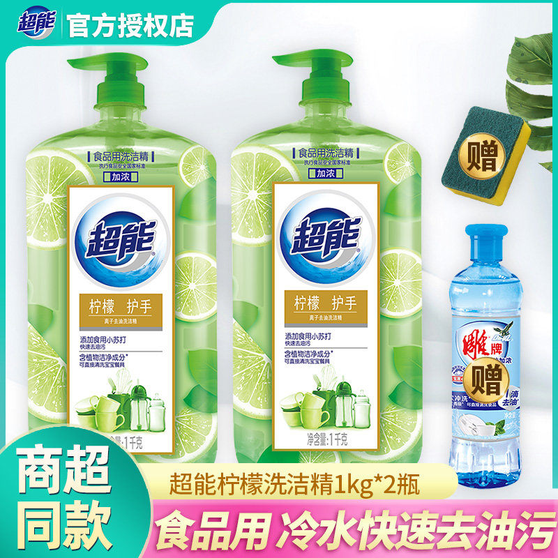 超能洗洁精大桶家庭装实惠瓶