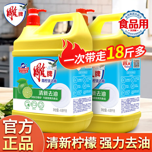 大桶商用餐饮雕牌洗洁精