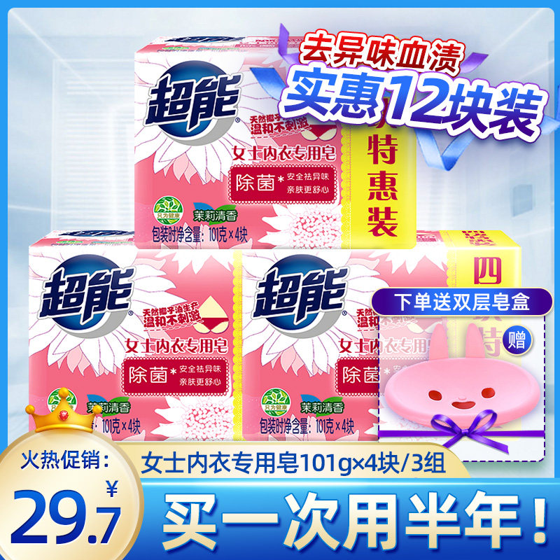 超能内衣皂洗衣皂整箱12块除菌女士内衣内裤专用肥皂家庭用实惠装怎么看?