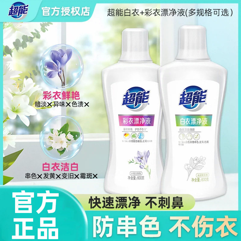 超能白衣漂净液彩漂剂组合装