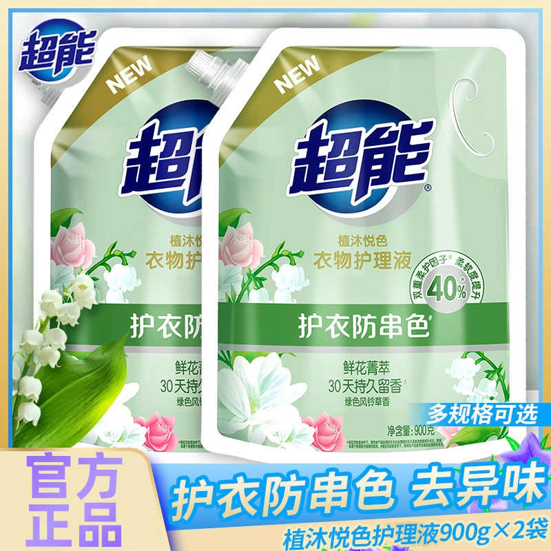 超能植沐悦色护理液护衣防串色香味持久留香衣物柔顺剂900g整箱批