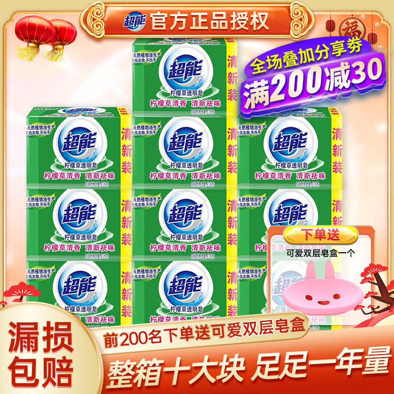 超能洗衣皂10大块装肥皂去渍洗衣皂家庭装家用实惠装整箱包邮特价