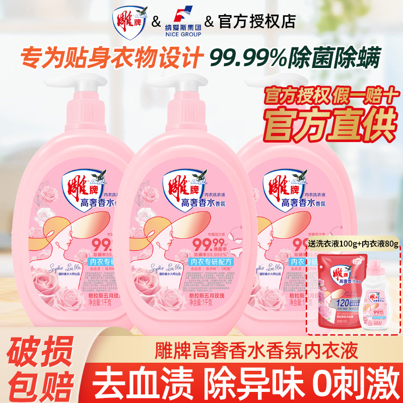 雕牌内衣专用洗衣液留香持久