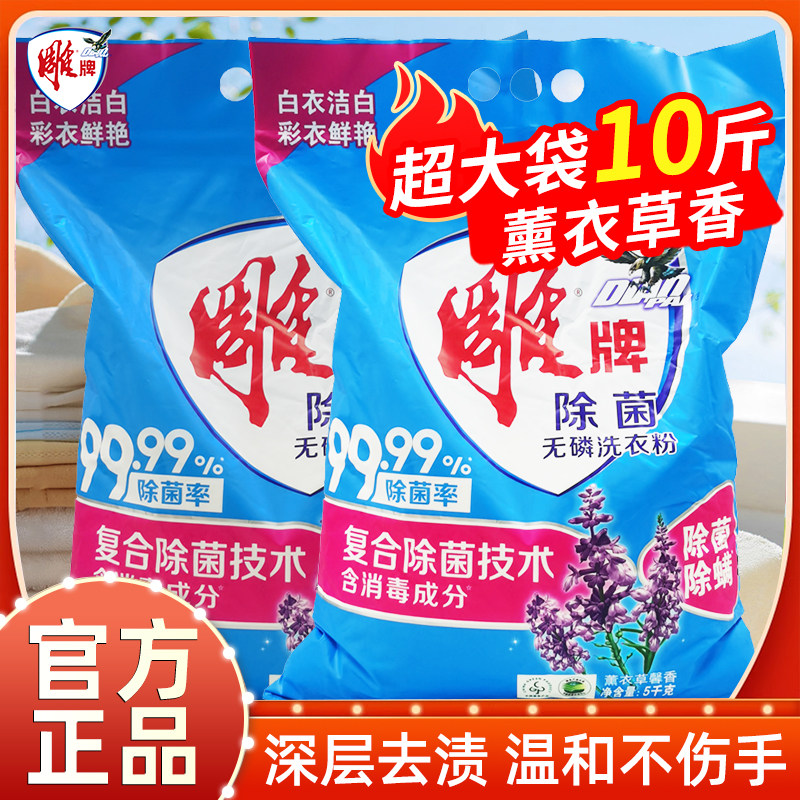 雕牌除菌洗衣粉大包装20斤家用实惠装洗衣服皂粉香味持久整箱批,洗护清洁剂/卫生巾/纸/香薰,洗衣粉/爆炸盐/活氧泡洗粉,淘宝优惠券,粉丝福利购,淘宝优惠卷