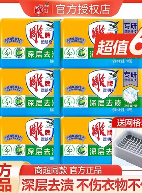 雕牌肥皂洗衣皂102g*6块透明皂家庭装内衣皂清洁家用实惠装整箱批