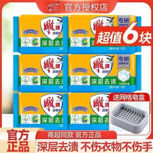 雕牌透明皂6块肥皂整箱批杀菌