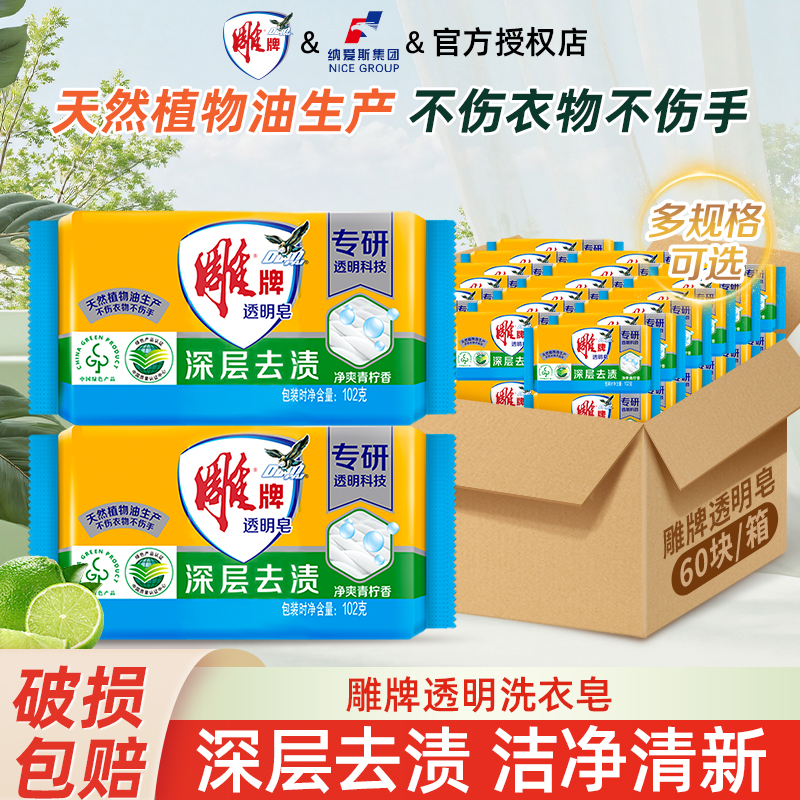 雕牌洗衣皂102g组合装