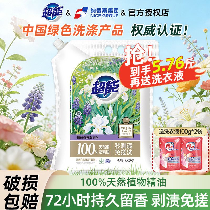 超能洗衣粉去渍365家用实惠装深层洁净留香持久柔软舒适官方正品