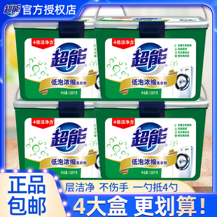 机洗专用 4天然皂粉持久留香家用实惠装 超能浓缩洗衣粉桶装 1.68kg