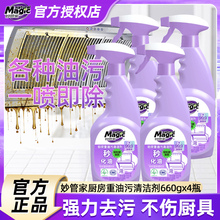 妙管家油烟机清洗剂660g*2瓶厨房洁净剂强力去重油污渍神器清洁剂