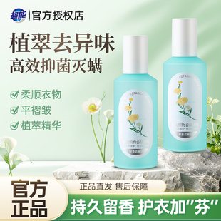 超能织物香氛喷雾衣物持久留香去异味香水香氛除菌除螨抗静电正品