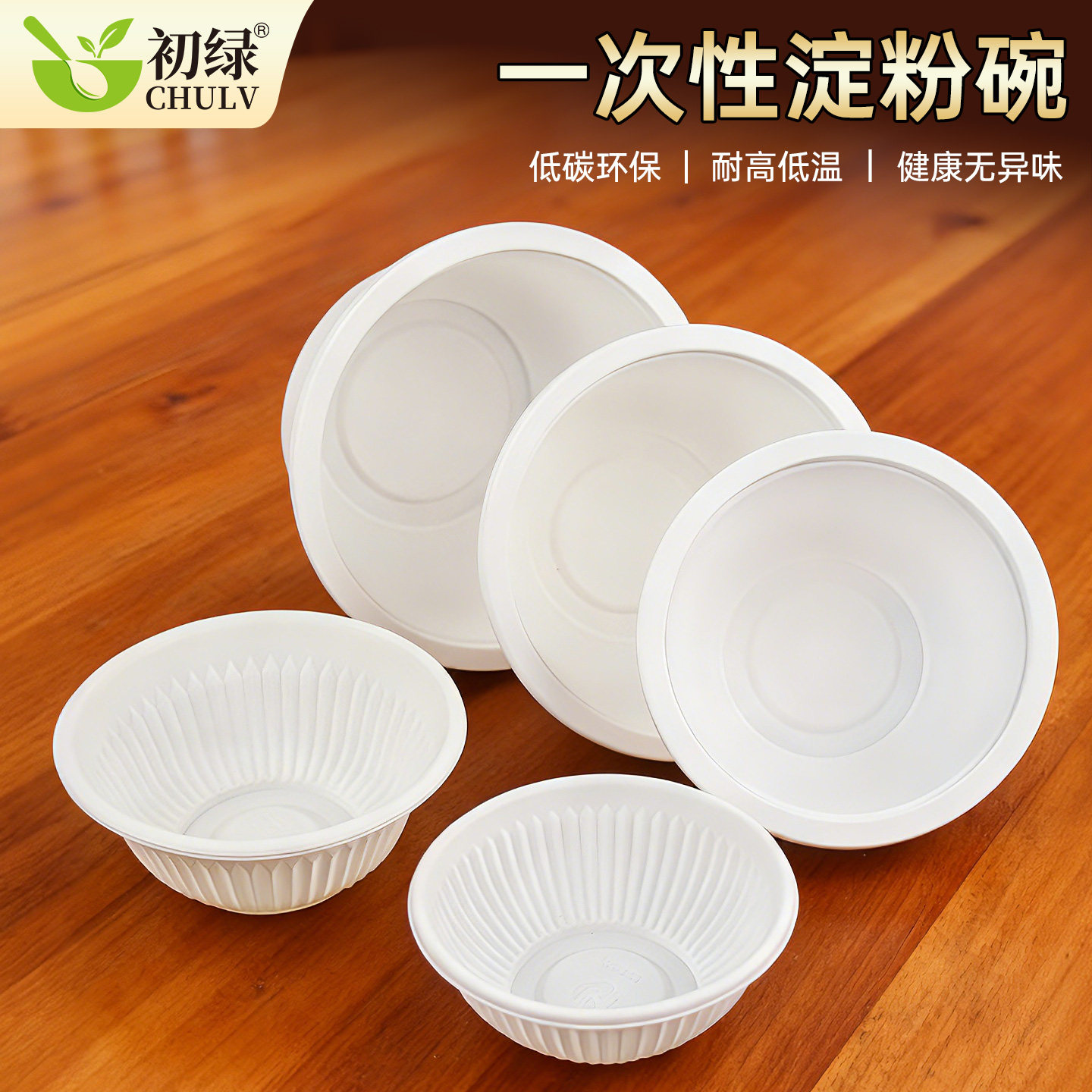 初绿一次性碗家用玉米汤碗加厚图片