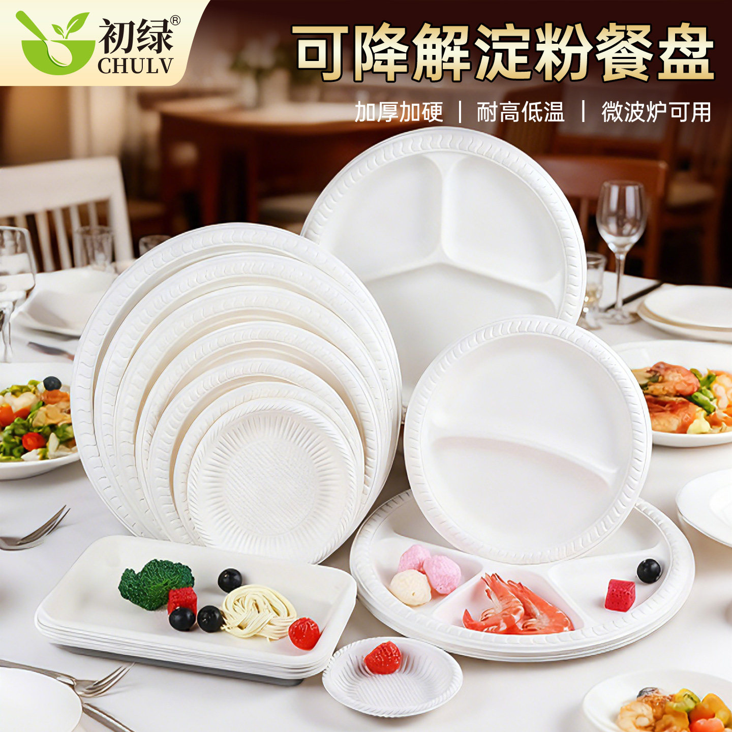 一次性盘子加厚可降解多格甜品图片