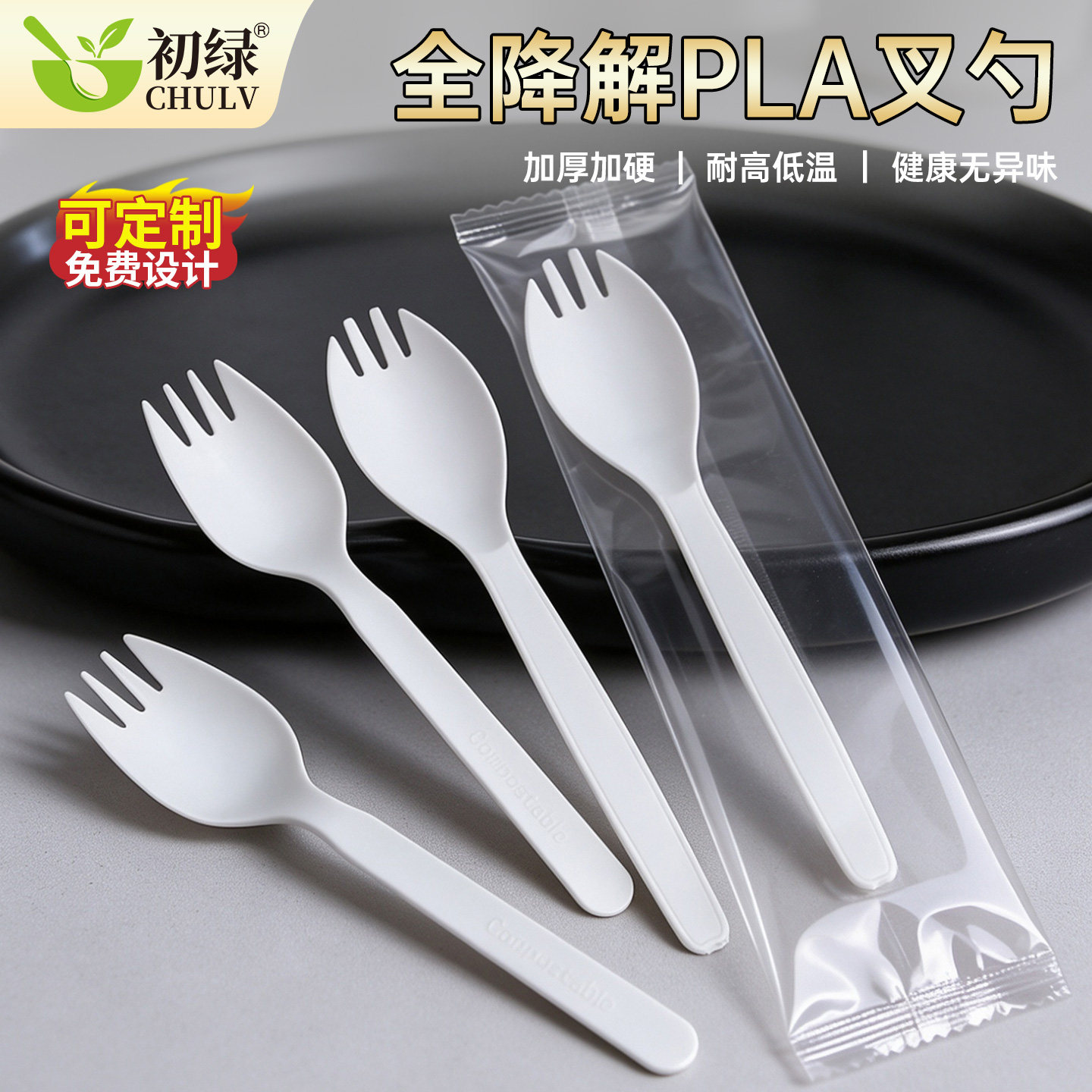 PLA全降解一次性勺叉独立包装加厚蛋糕水果叉勺食品级加厚耐高温