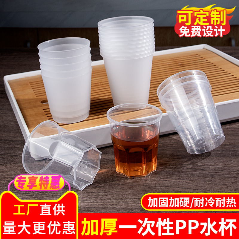 一次性杯子食品级硬质pp杯加厚透明磨砂塑料啤酒杯家用果汁饮料杯