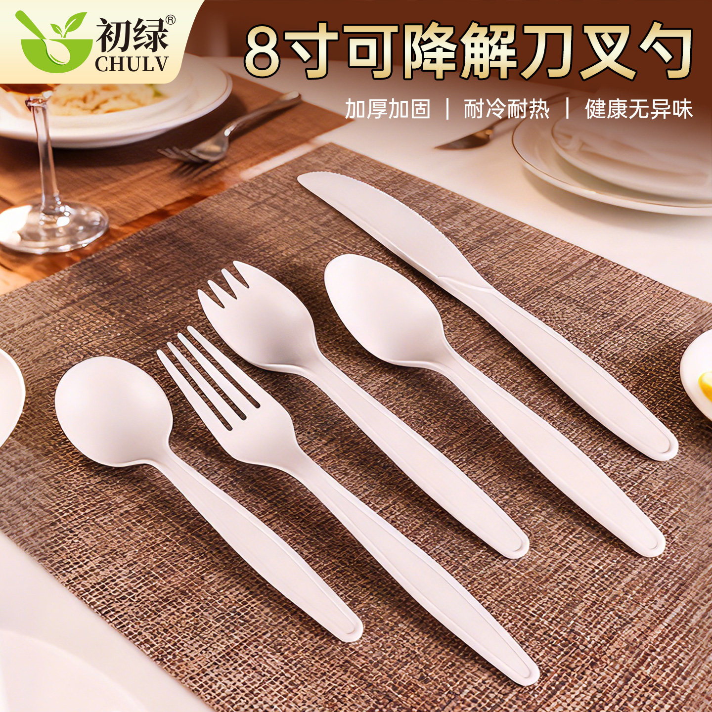 一次性餐具塑料刀叉勺特厚牛排叉长柄8寸可降解叉勺耐高温100支装