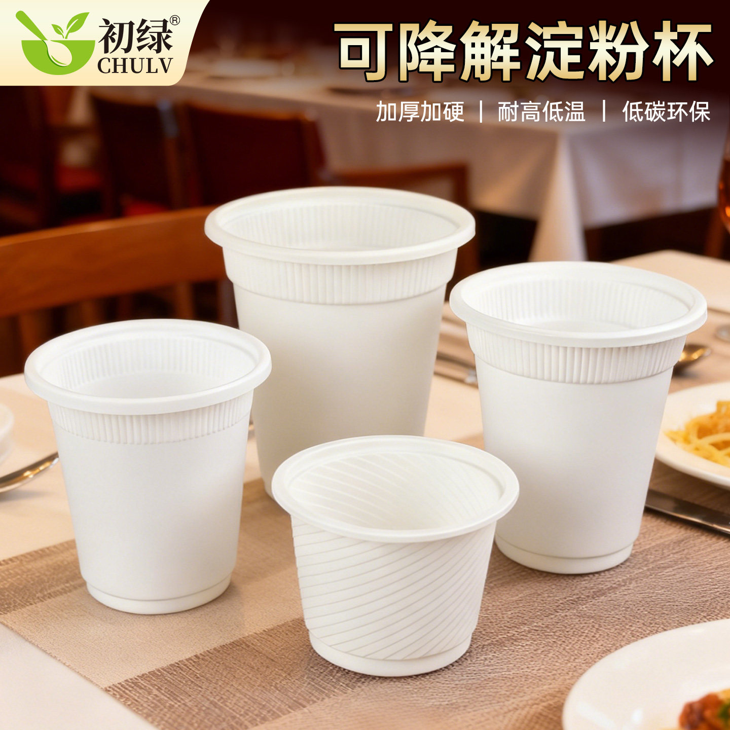 初绿一次性杯子加厚可降解玉米图片