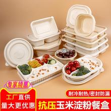 一次性餐盒可降解玉米淀粉饭盒餐盒便当盒带盖打包食品级环保外卖