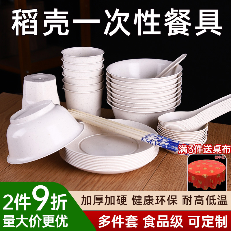 稻壳一次性餐具家用四件套杯碗勺碟筷烧烤派对结婚酒席食品级套装