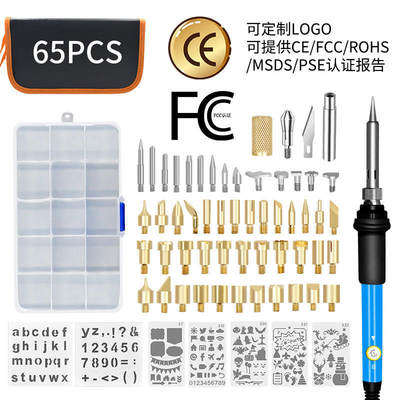 可调温电烙铁套装65件套 雕刻烙画焊接维修工具 烙画电烙铁套装