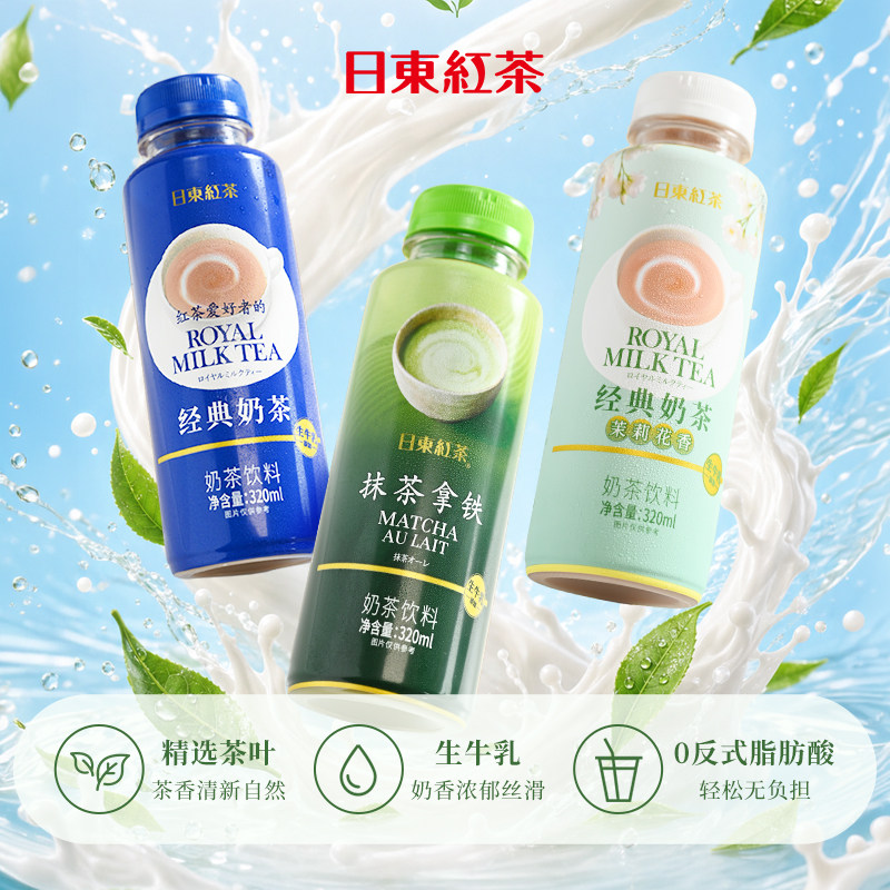日东红茶经典奶茶320ML即饮瓶装