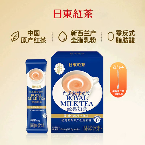 日东红茶新国产经典奶茶抹茶速溶冲泡小包装秋冬热饮料品便携袋装