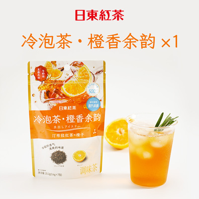 日东红茶冷泡茶橙香余韵袋泡茶1袋7包