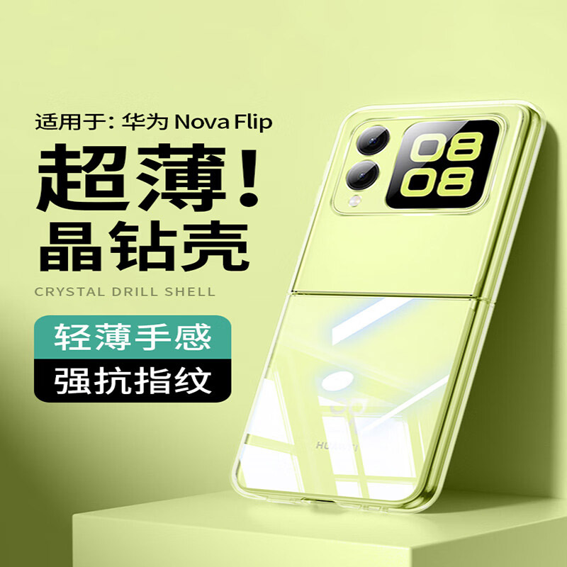 华为NovaFlip手机壳折叠壳