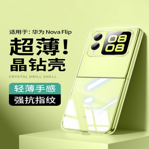 华为NovaFlip手机壳折叠壳