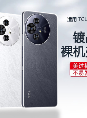 适用于TCL P10手机壳新款保护套TCLP10手机套5G全包防摔透明磨砂T803H超薄NXTPAPER简约时尚男款女高档限量版