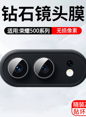 适用荣耀500pro镜头膜华为500por镜头保护膜MEY-AN00摄像头膜MEP手机镜头贴后膜镜头盖贴膜全包钢化膜镜头圈