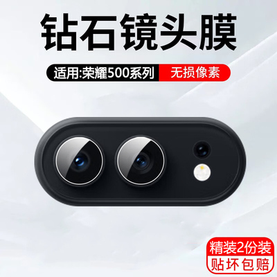 适用荣耀500pro镜头膜华为500por镜头保护膜MEY-AN00摄像头膜MEP手机镜头贴后膜镜头盖贴膜全包钢化膜镜头圈