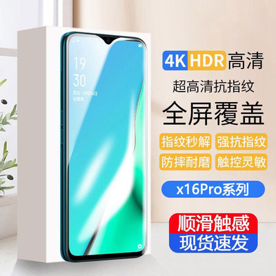 适用新享荣耀X16Pro钢化膜欧博信X16Pro手机膜PCCY黑云i16ProMax贴膜ivvi X16ProMax全屏PYM70高清OPPOPRO薄
