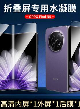 适用OPPOFindN5手机膜findn5水凝膜oppo折叠屏oppofandn5外屏内屏保护膜find n5背膜PKH110超薄抗蓝光防指纹