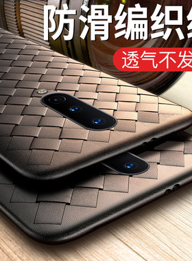 适用一加8/7tpro手机壳1+6t编织oneplus保护套7p十pro八por六软新款七7t超薄女小众8p个性创意高档tpor限量版