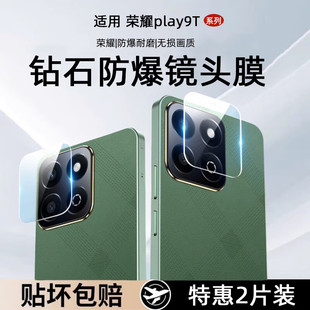 适用荣耀play10c镜头膜10t华为play9c荣耀play9tpro镜头贴paly7pro保护膜play9t摄像头膜6c手机7t钢化膜8tpor