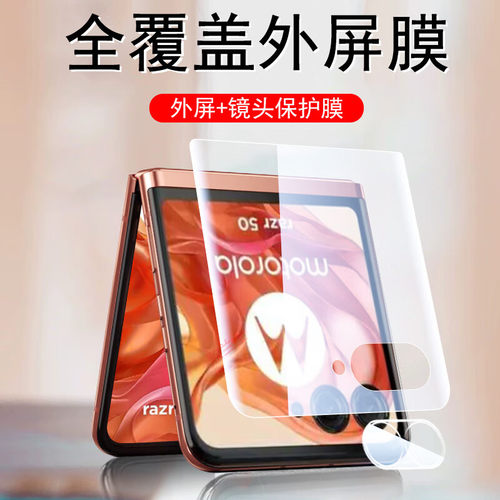 适用摩托罗拉moto razr60pro镜头膜razr70uitra镜头保护膜50ultra摄像头膜40折叠屏手机镜头贴后膜贴膜钢化膜