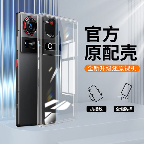 适用努比亚Z80Ultra手机壳z70sultra新款z70s保护套透明超薄镜头全包防摔NX733J高级感男女简约硅胶软壳时尚