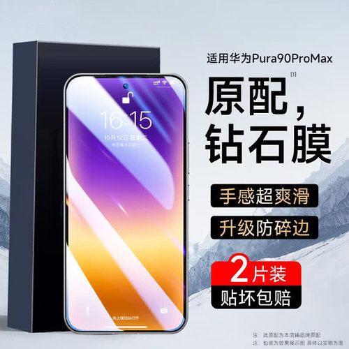 适用华为钢化膜全屏防指纹