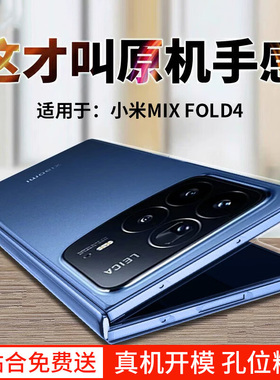 适用小米mix fold4手机壳小米mixfold3保护套MIX Flip2镜头全包折叠屏透明MIXFlip2防摔超薄硬壳新款男女款
