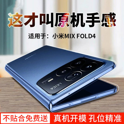 小米折叠系列手机壳裸机手感