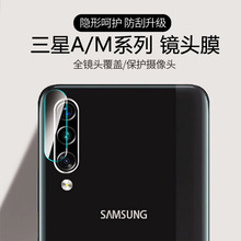 三星a90 a70s a60元气版a50s镜头膜1
