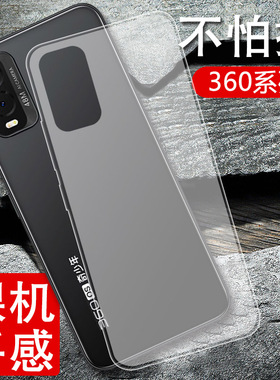 适用360OS奇少年Q30手机壳q20磨砂T20Pro半透明360q10pro保护套M50学生手机硅胶全包防摔软壳简约款