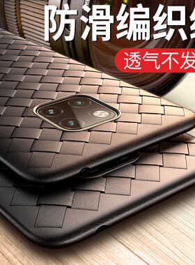 适用华为mate60pro手机壳mata40华mete20/p40/p30编织meta50套40e高级感10女m男新款mt5o潮牌epro保时捷30por