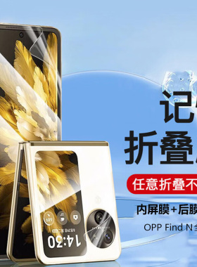 适用oppofindn3flip钢化膜findn5镜头膜oppo水凝膜find折叠屏n3小屏n2手机膜0pp0贴膜filp外屏防指纹抗蓝光